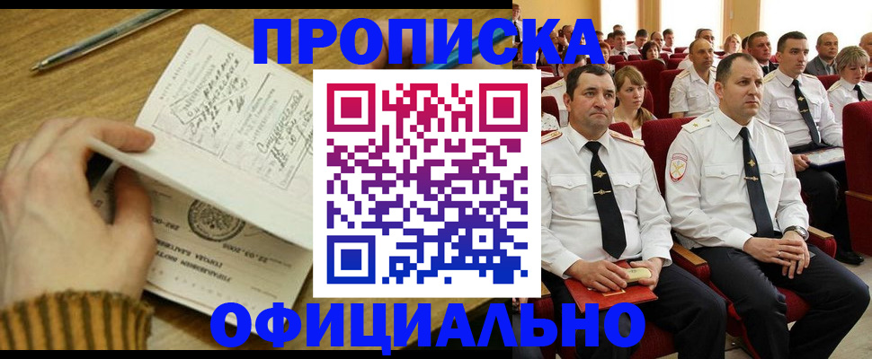 прописка для военкомата в Балаково