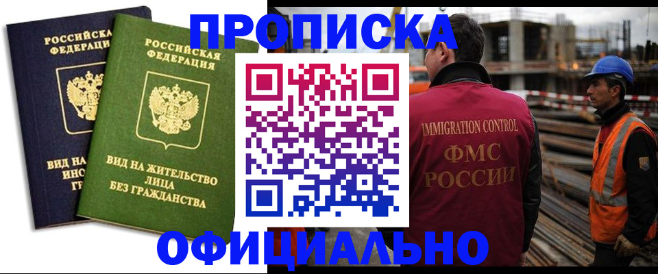 временная регистрация собственник в Балаково
