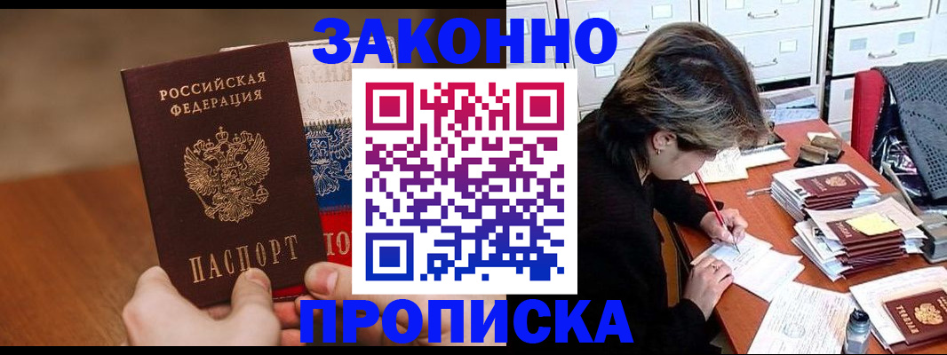 прописка от собственника в Балаково