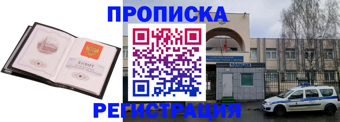 прописка регистрация в Балаково