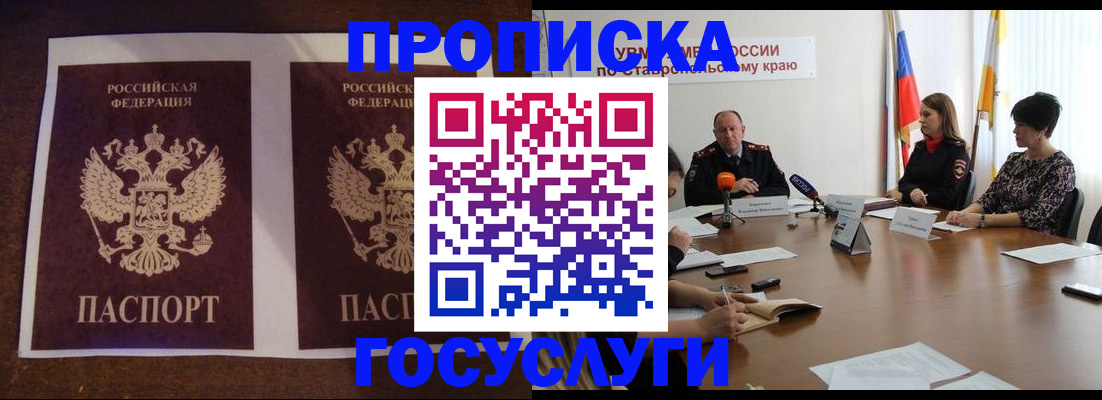 прописка поиск в Балаково