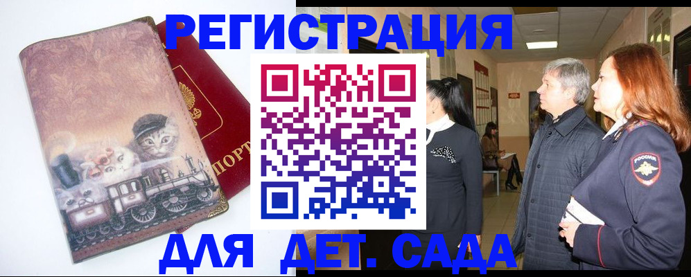 временная регистрация в Балаково