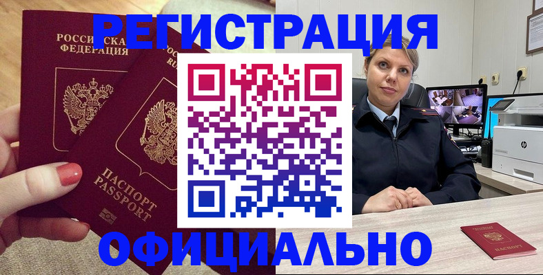 прописка для работы в Балаково