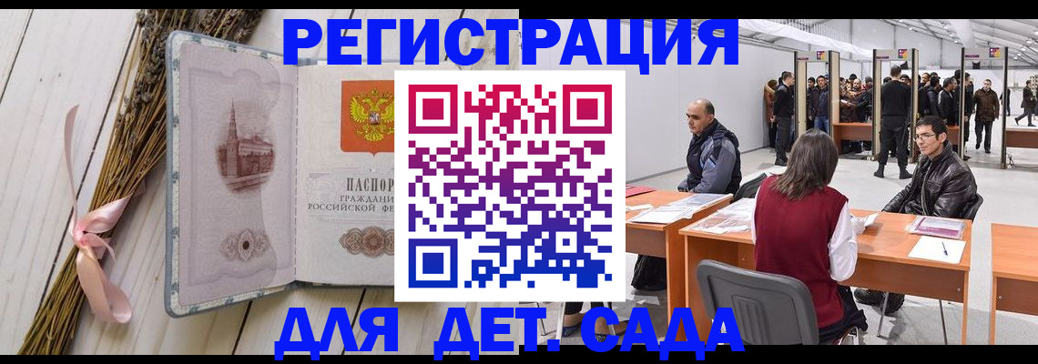 прописка штамп в Балаково