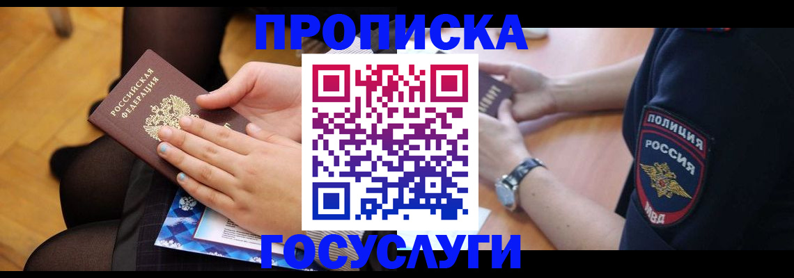 прописка от собственника в Балаково