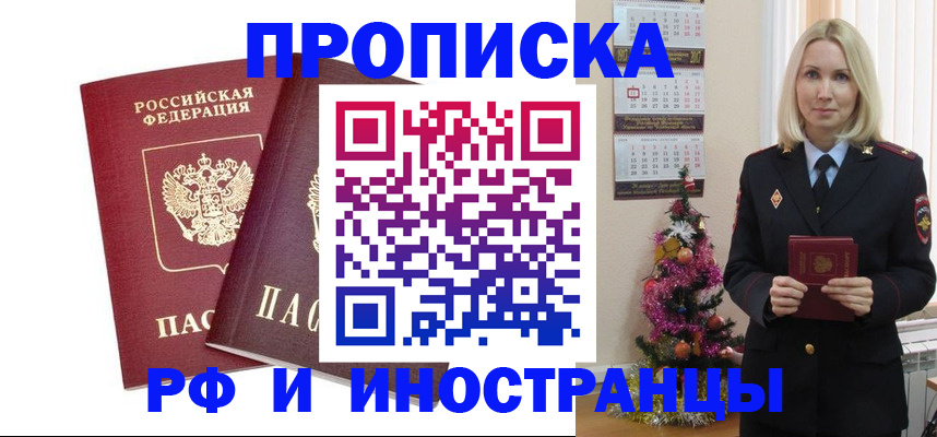 купить прописку в Балаково